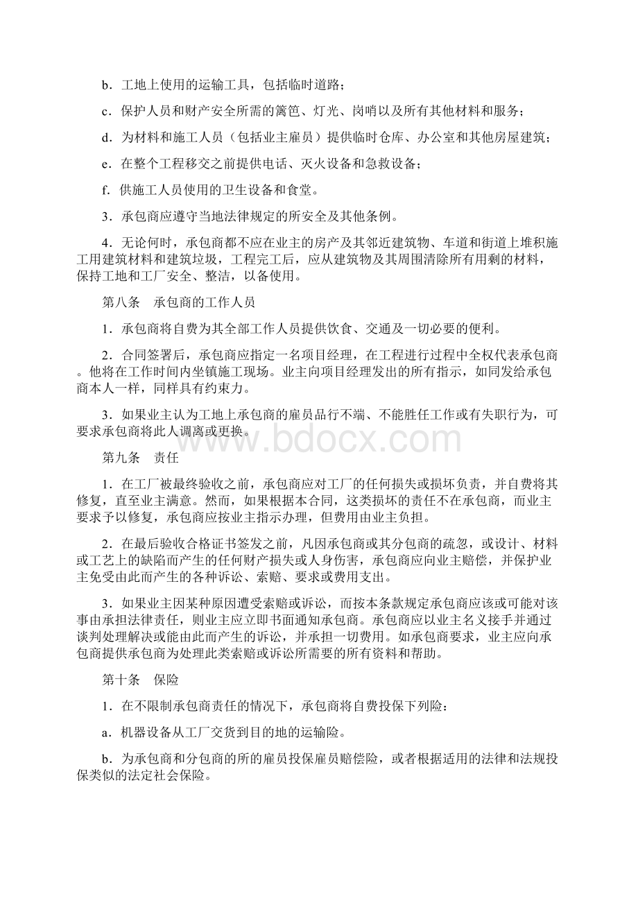 工厂建造合同Word格式.docx_第3页