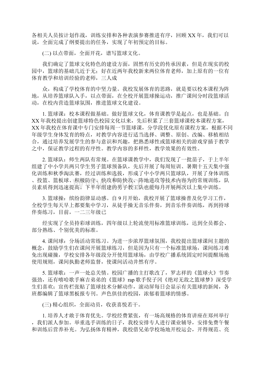 简短高二班主任工作总结与篮球特色学校工作总结汇编doc文档格式.docx_第2页