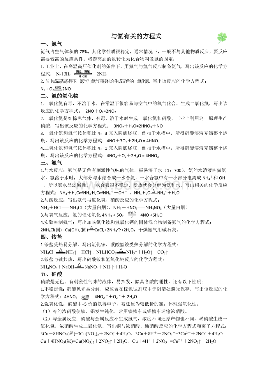 N的方程式文档格式.doc_第1页