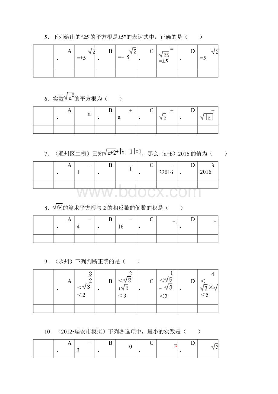 七年级实数易错题Word格式.docx_第2页