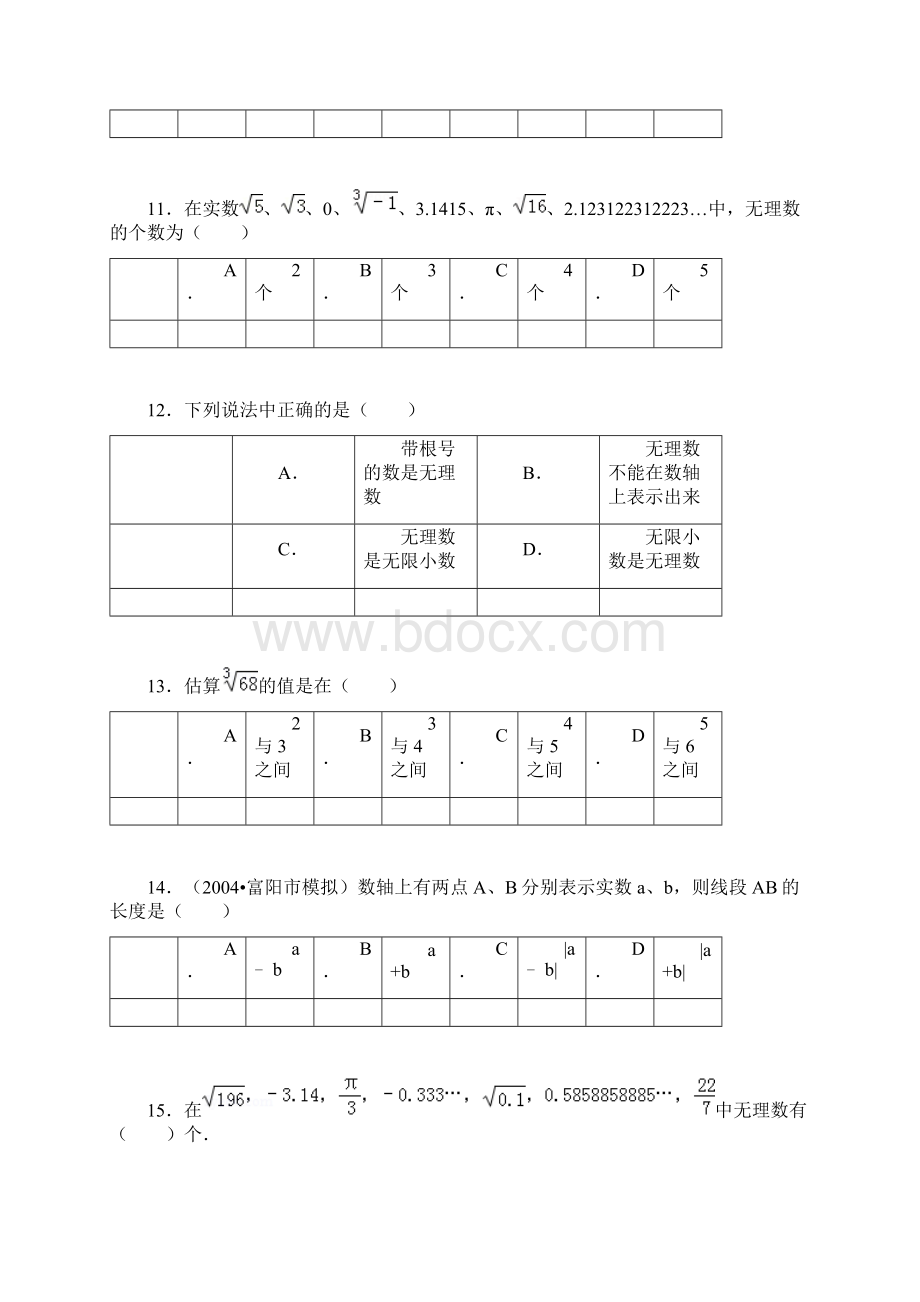 七年级实数易错题Word格式.docx_第3页