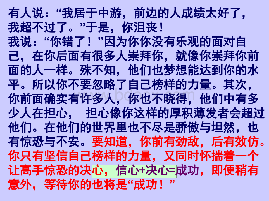 主题班会ppt课件：写给高三同学的话PPT格式课件下载.ppt_第3页