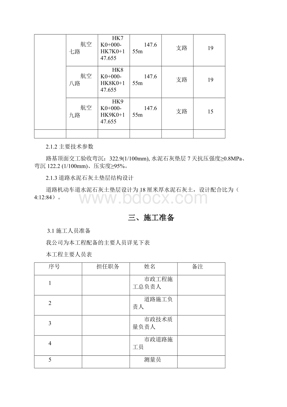 水泥石灰土垫层施工方案.docx_第3页