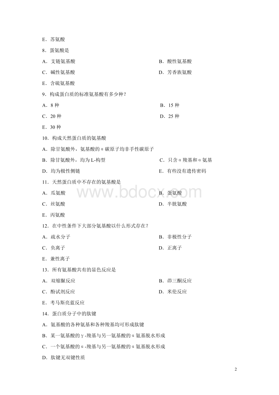 生物化学--蛋白质部分习题及答案.doc_第2页