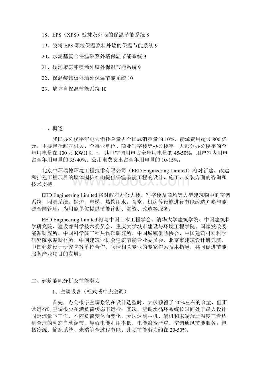 建筑节能服务方案资料.docx_第2页