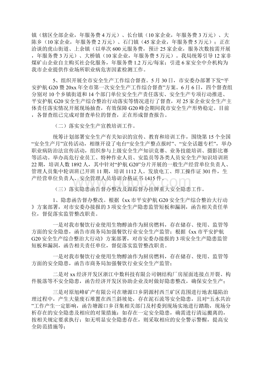 安全培训工作总结范文Word文件下载.docx_第2页