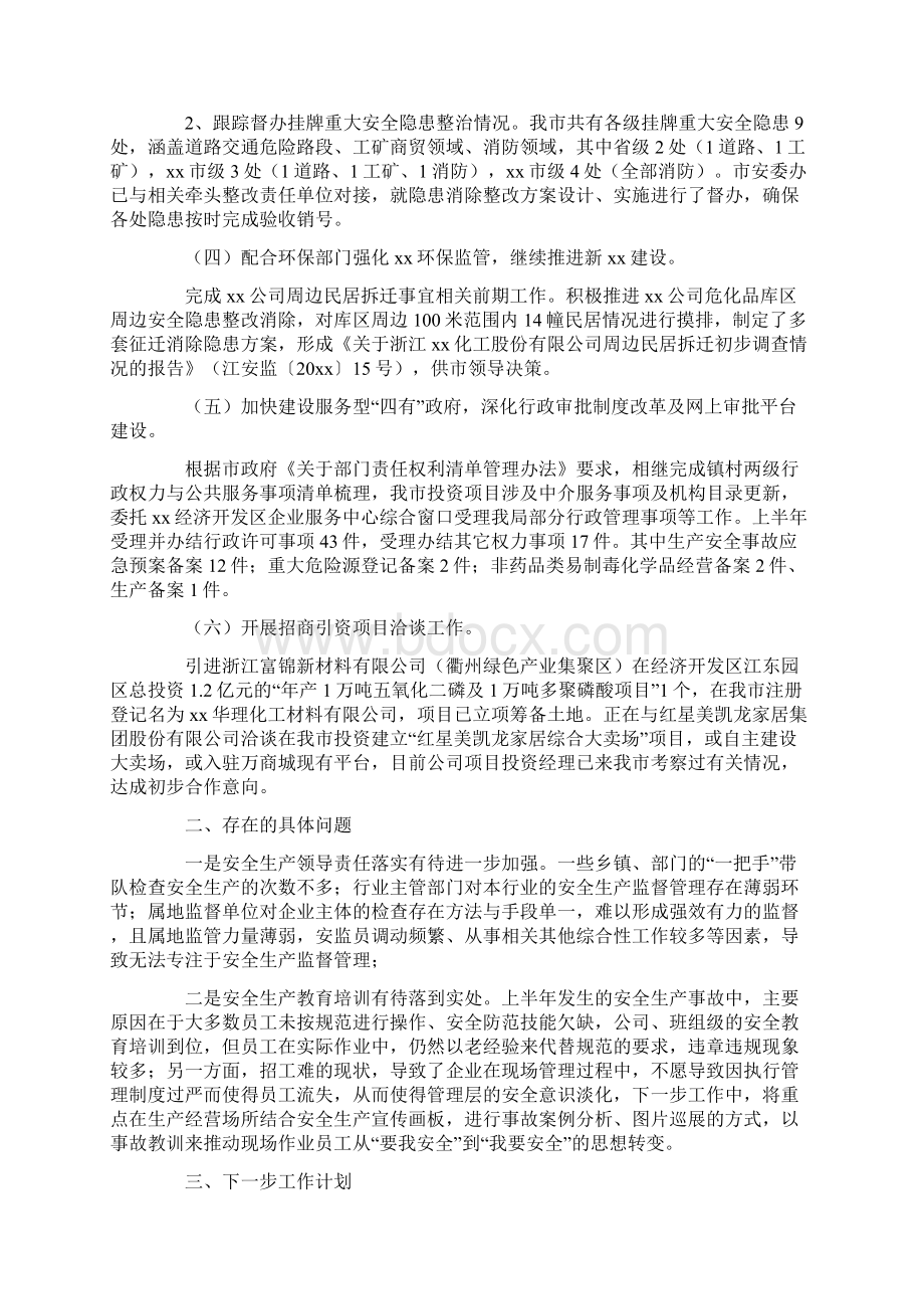 安全培训工作总结范文Word文件下载.docx_第3页