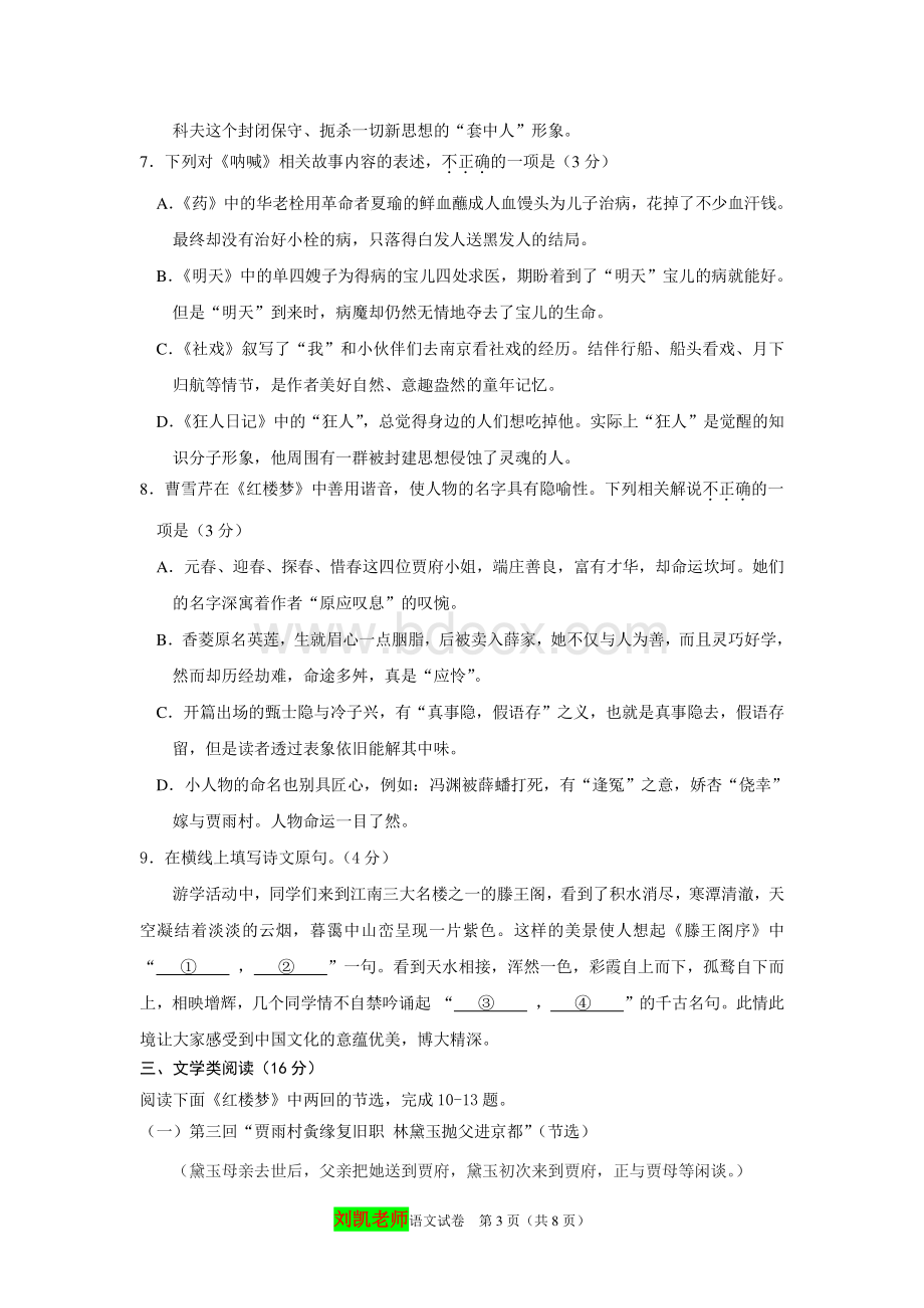 北京市第一次普通高中学业水平合格性考试语文试卷.pdf_第3页