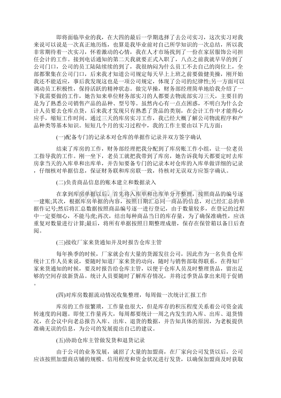 服装厂的会计实习报告范文.docx_第2页