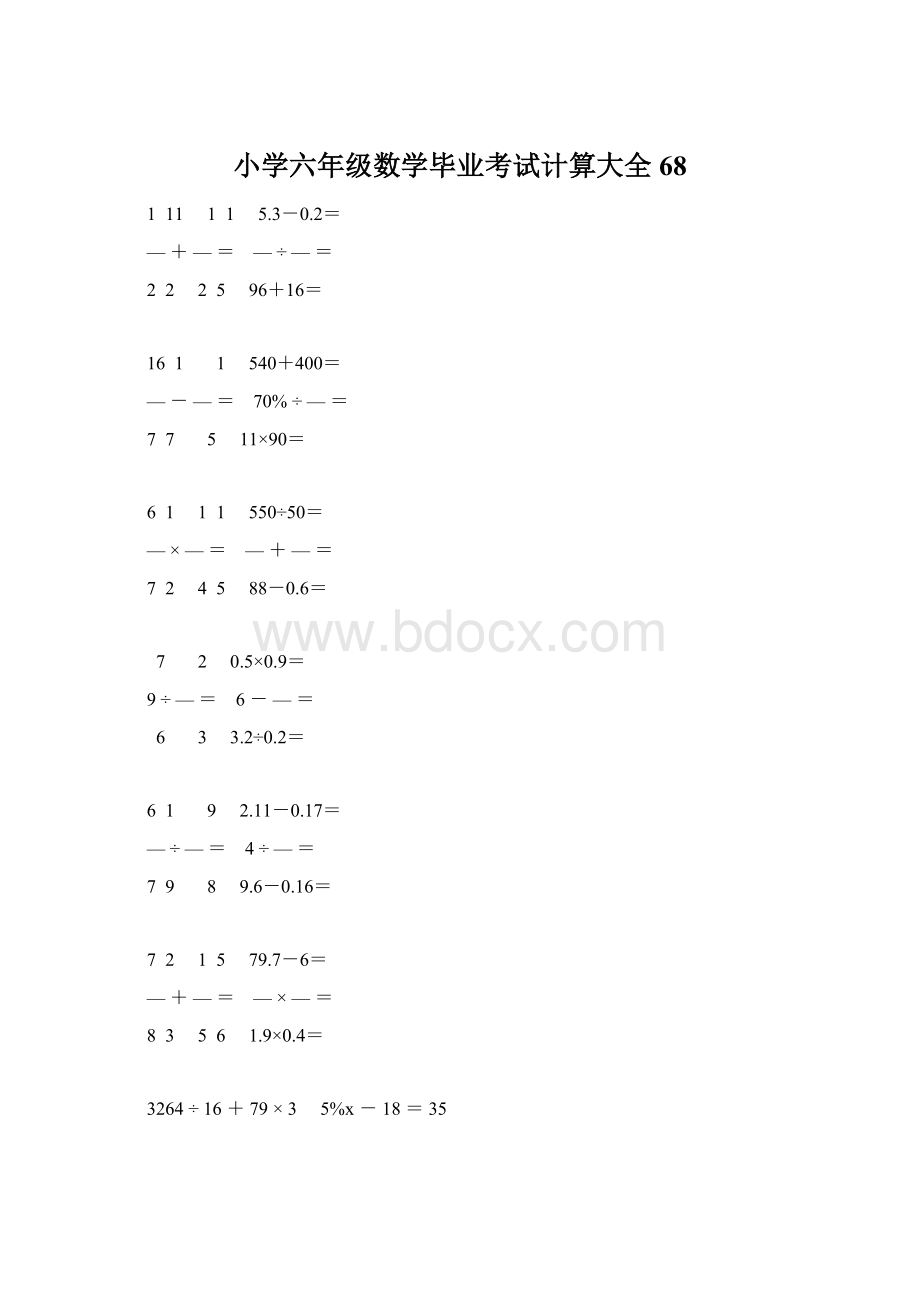 小学六年级数学毕业考试计算大全 68Word文档下载推荐.docx_第1页