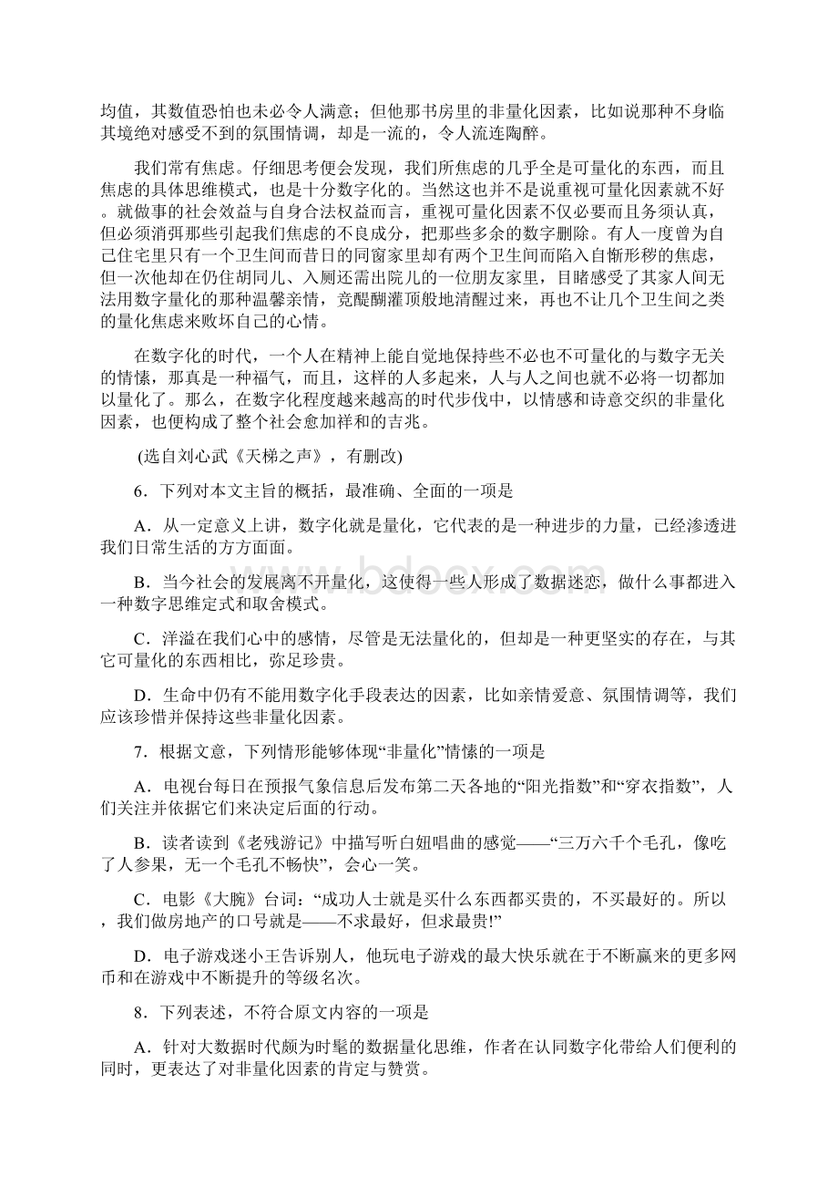 潍坊期末语文山东省潍坊市届高三上学期期末考试试题A卷语文试题及答案.docx_第3页