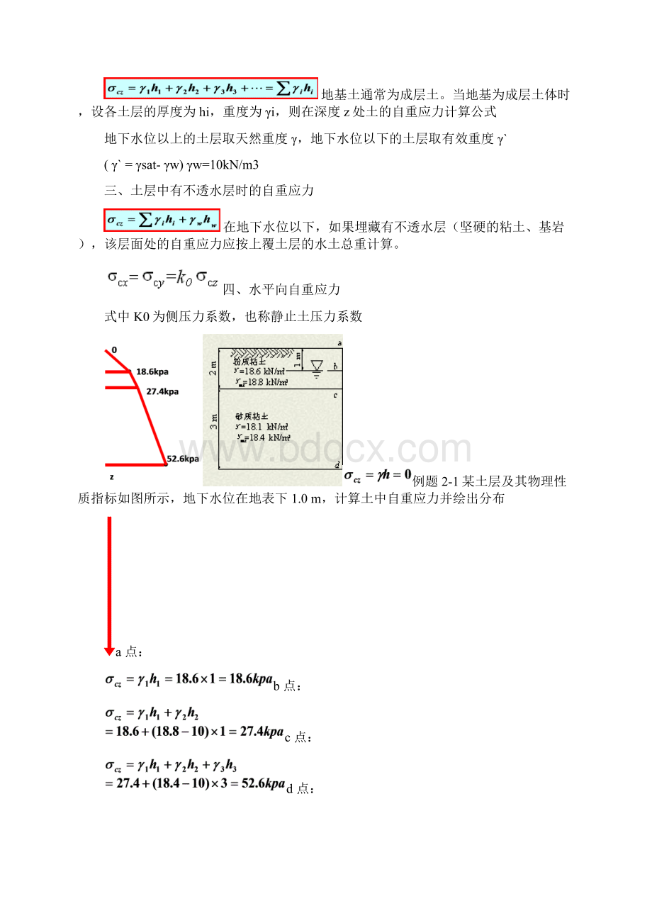 土中应力计算Word下载.docx_第2页