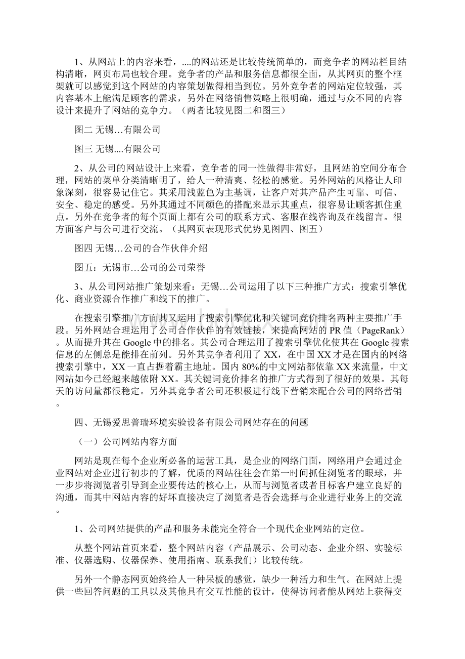 网络营销毕业论文Word文档下载推荐.docx_第3页