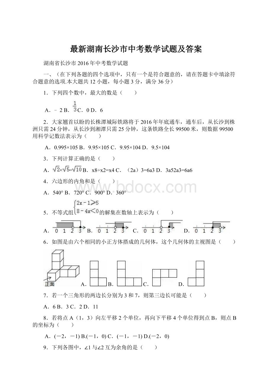 最新湖南长沙市中考数学试题及答案文档格式.docx