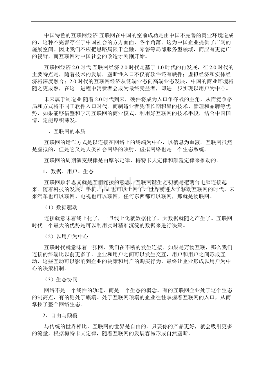 制造业互联网行业分析报告完美精编版Word文件下载.docx_第3页