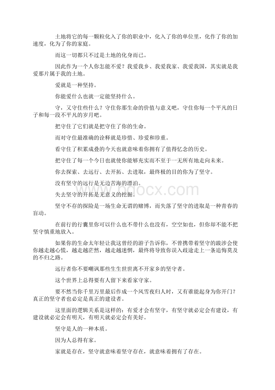 高中以坚守为话题的作文800字五篇.docx_第2页