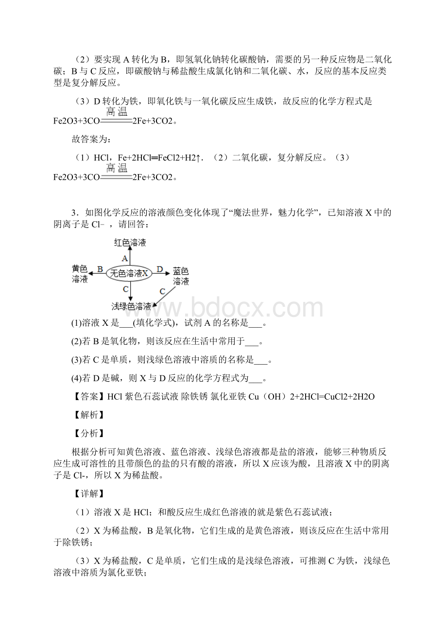 中考化学推断题专题训练1.docx_第3页