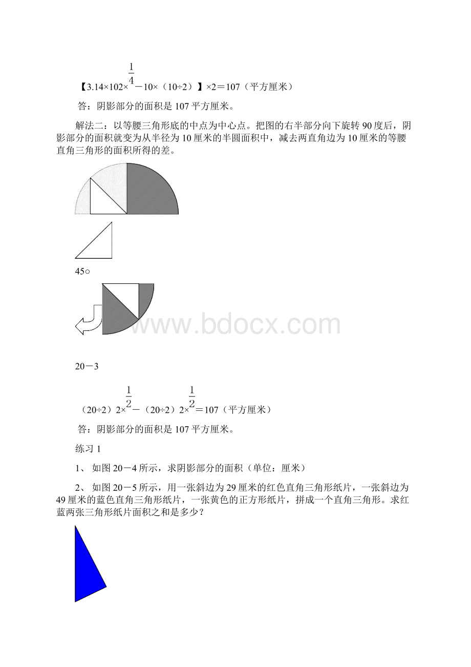 小学六年级奥数训练第二十周面积计算三.docx_第2页