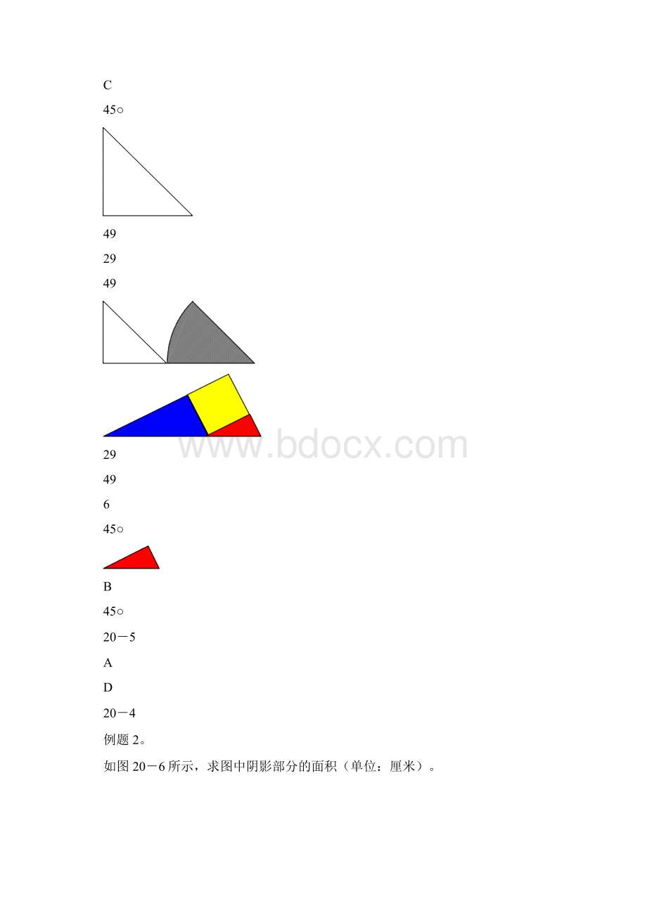 小学六年级奥数训练第二十周面积计算三.docx_第3页