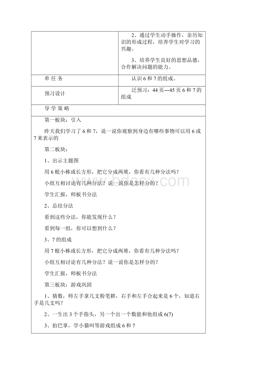 一年级上数学教案610的认识和加减法.docx_第3页