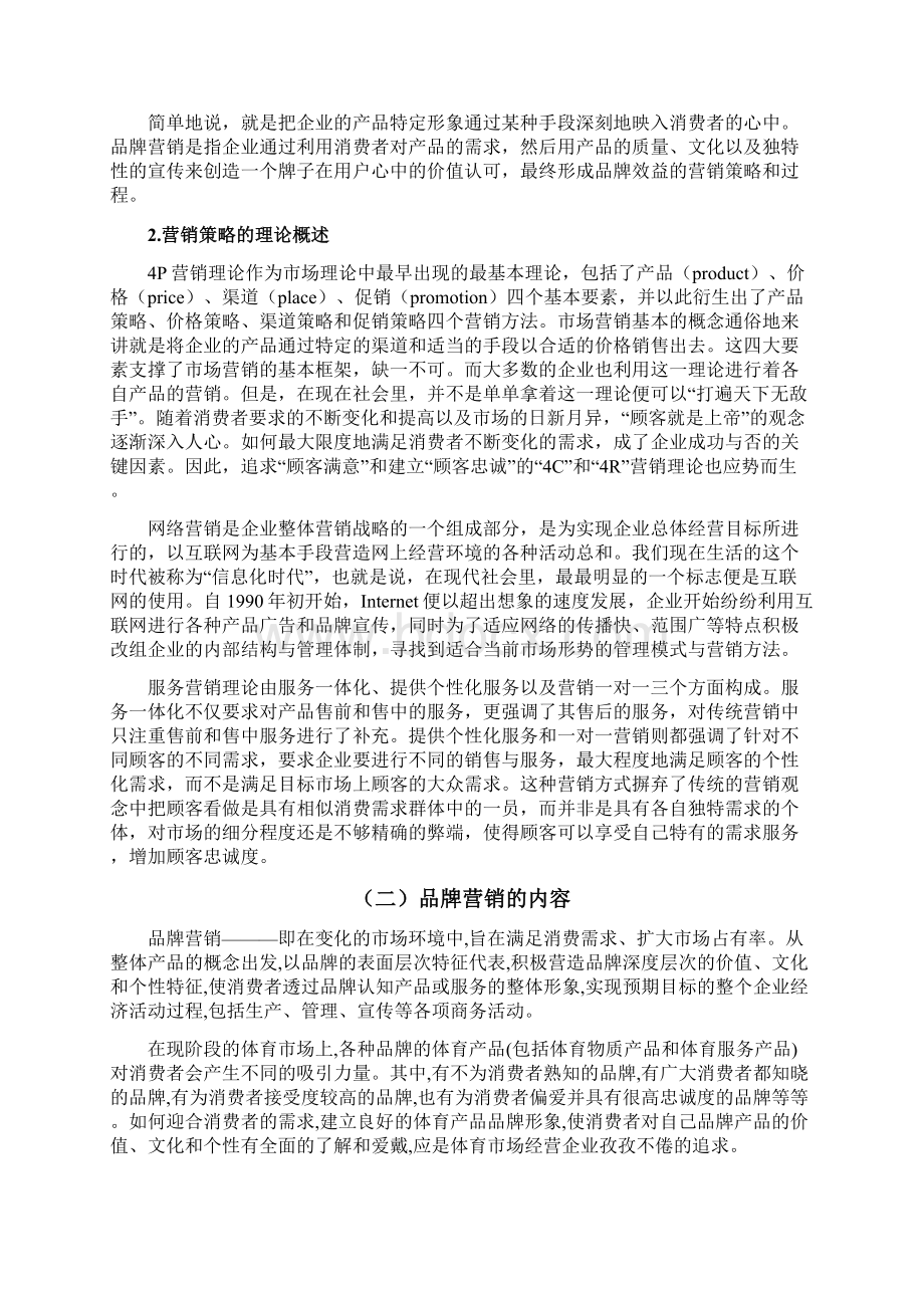 安踏集团的品牌营销问题分析Word文件下载.docx_第3页