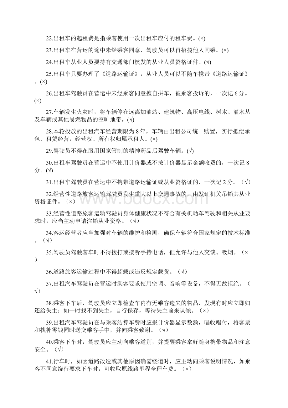 出租车试题.docx_第2页