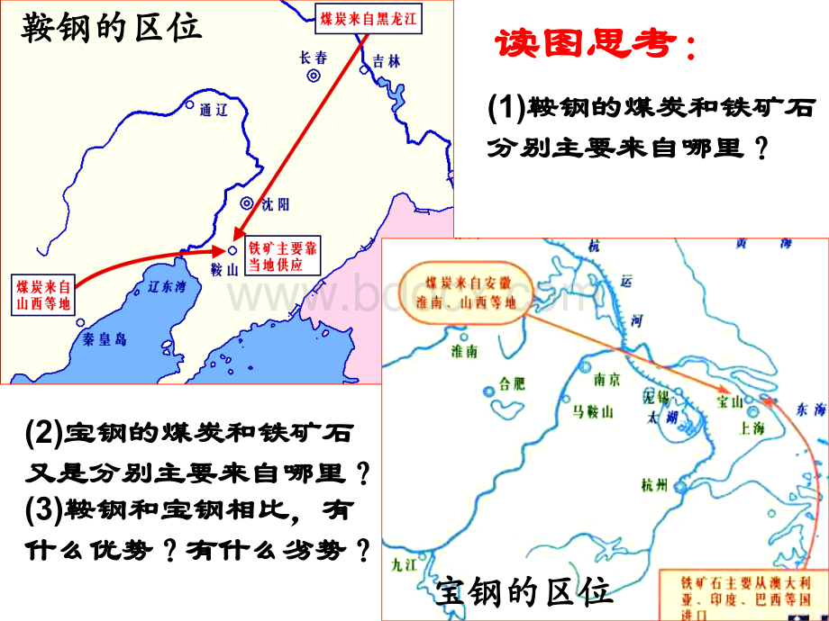 工业区位因素与工业地域联系--湘教版优质PPT.ppt_第2页