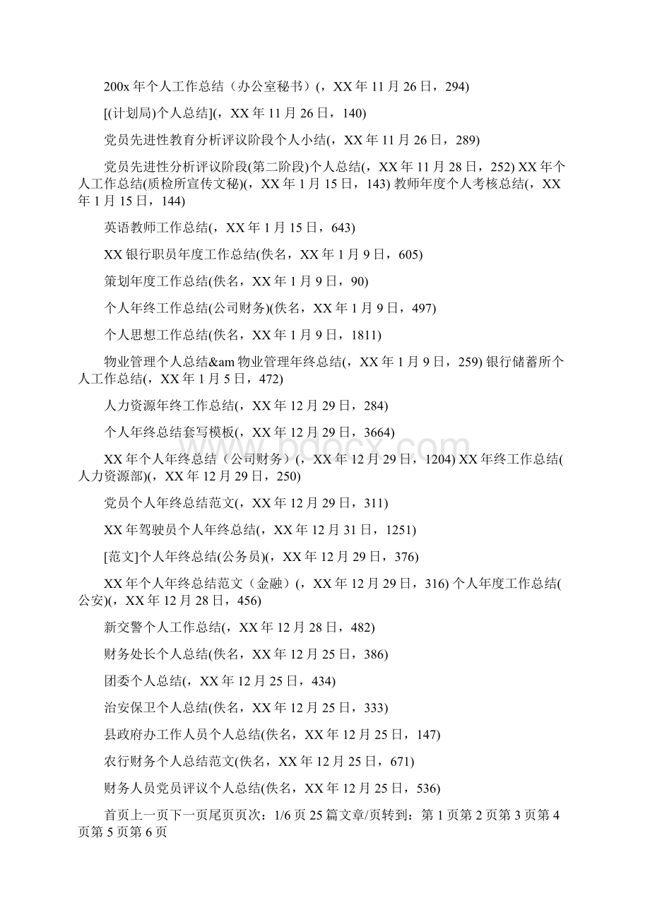 对个人工作总结与对口援建和灾后重建工作汇报汇编文档格式.docx_第2页