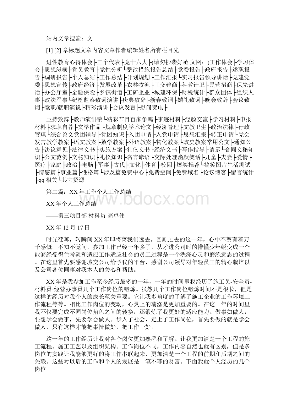 对个人工作总结与对口援建和灾后重建工作汇报汇编.docx_第3页