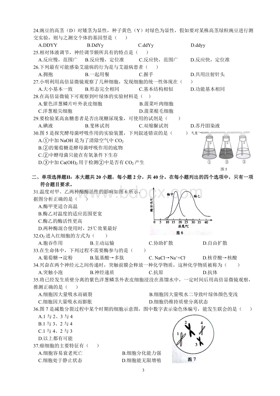 广东省普通高中学业水平考试生物试卷Word文档格式.doc_第3页