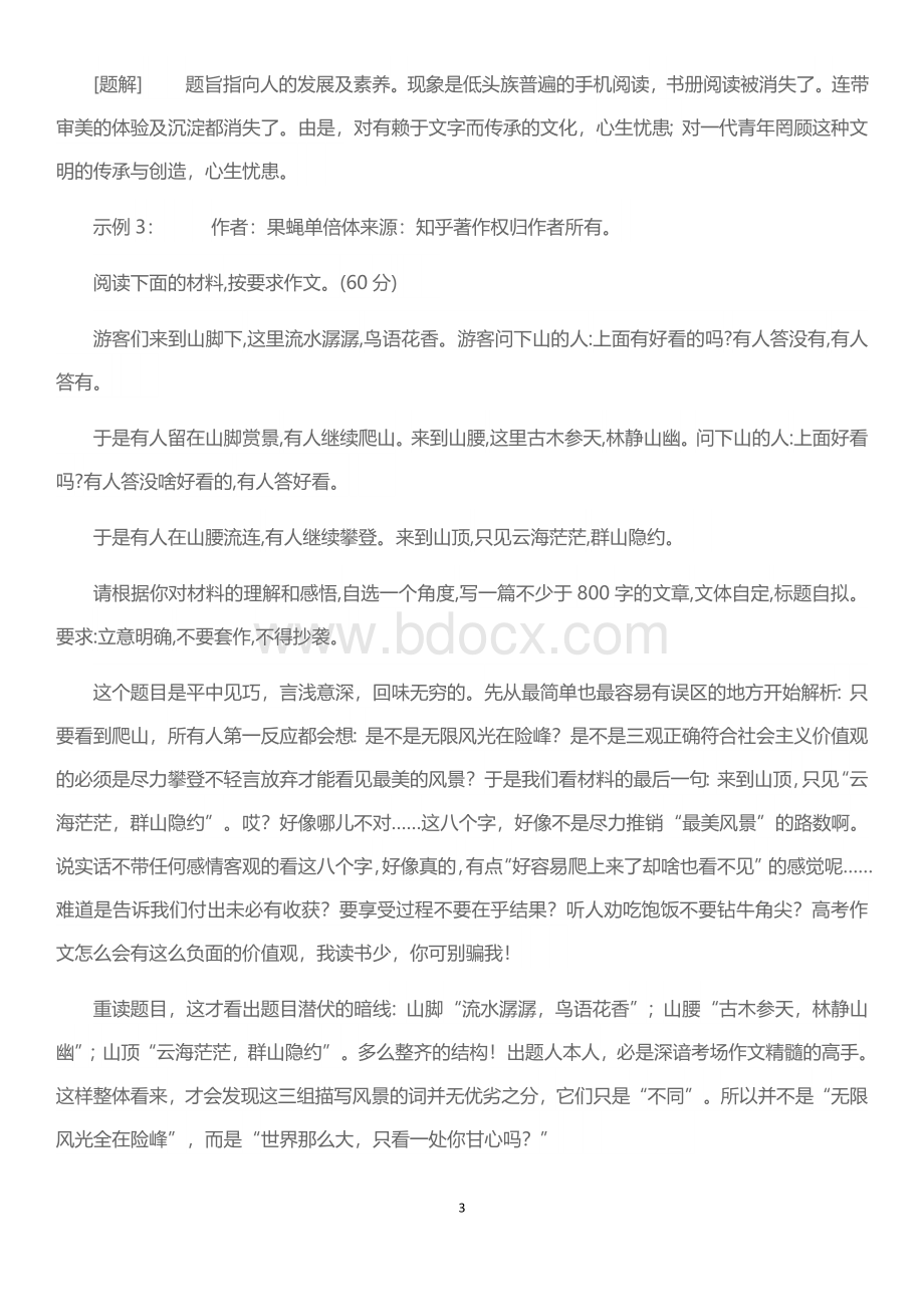 高考作文要如何审题才能不跑题.docx_第3页