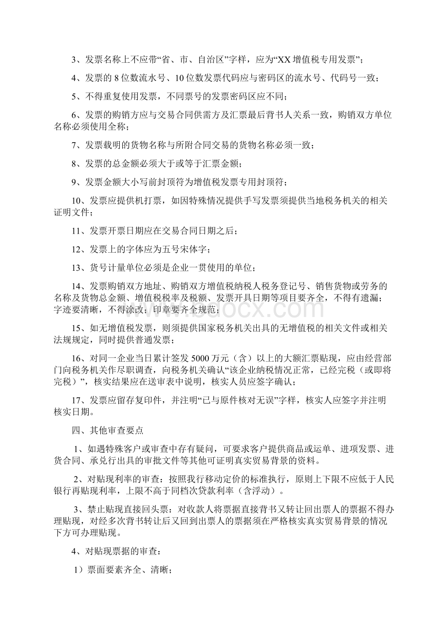 银行承兑汇票及贴现业务的审查要点.docx_第3页