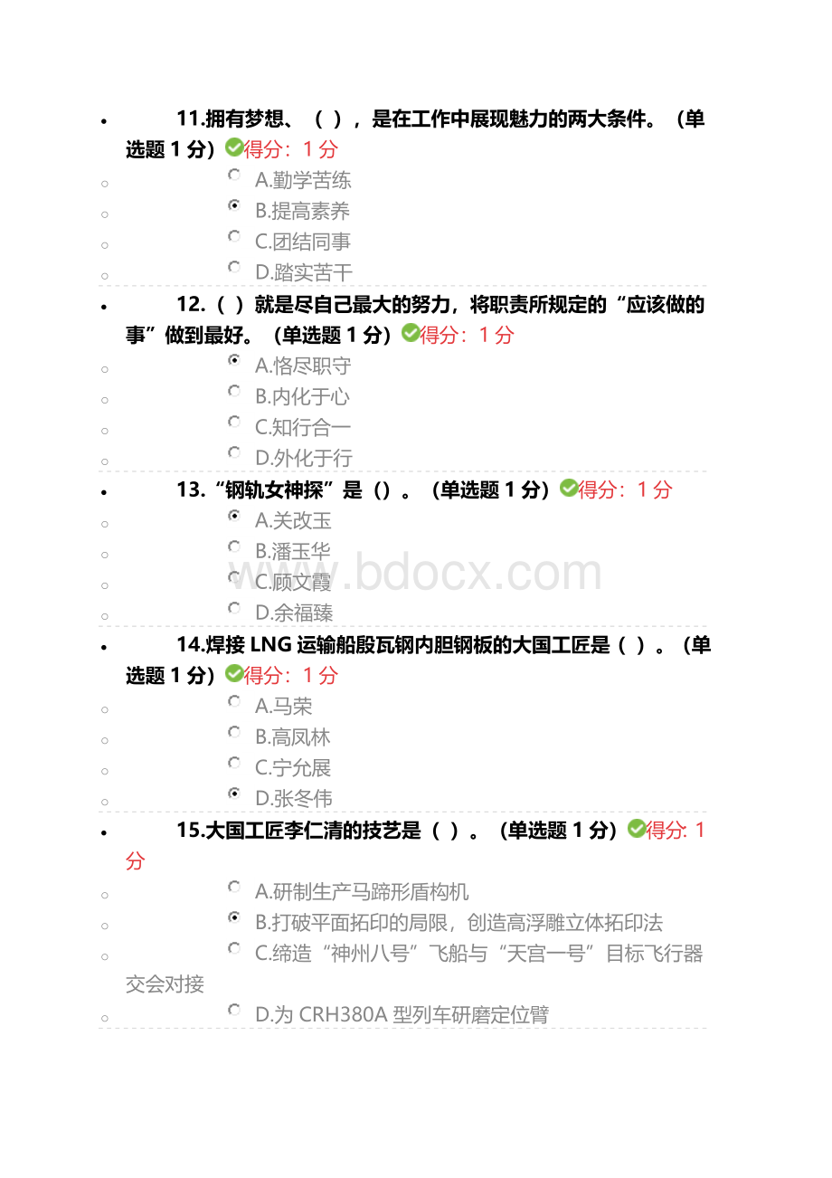 内蒙古专业技术人员继续教育工匠精神读本考试答案.doc_第3页