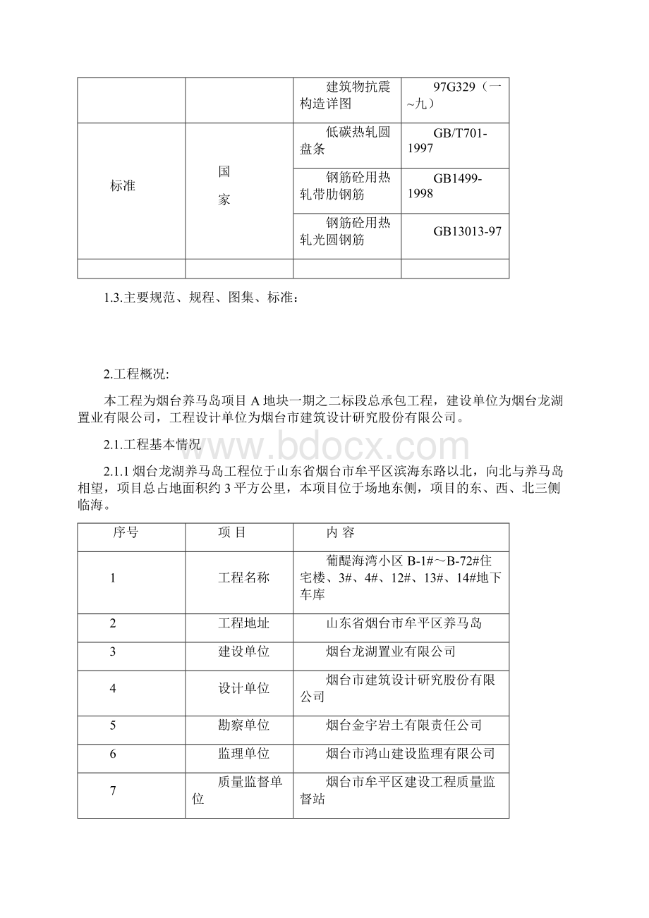 主体基础施工方法.docx_第3页