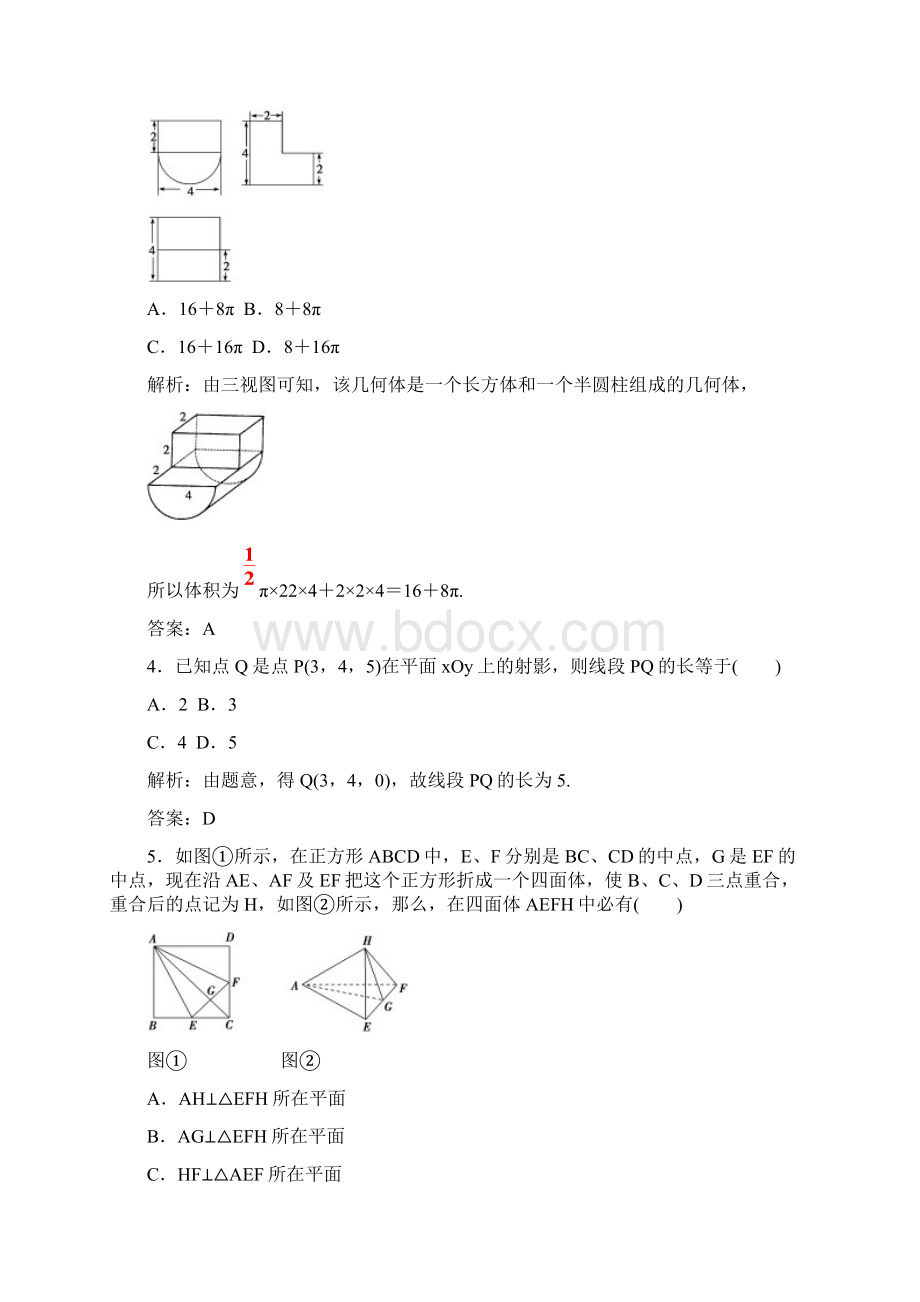 最新人教版高中数学必修2模块综合测试题附解析Word格式.docx_第2页