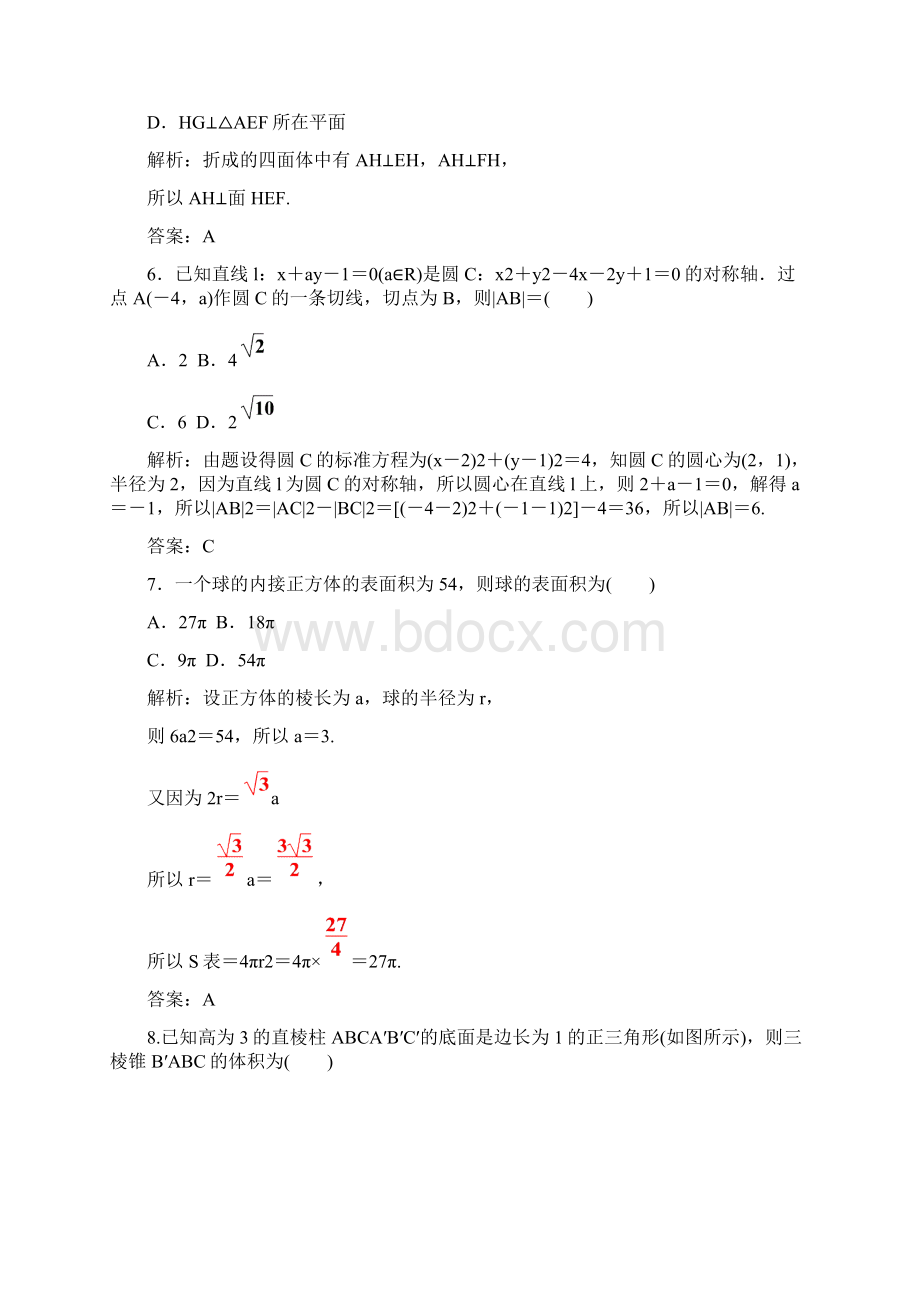 最新人教版高中数学必修2模块综合测试题附解析Word格式.docx_第3页