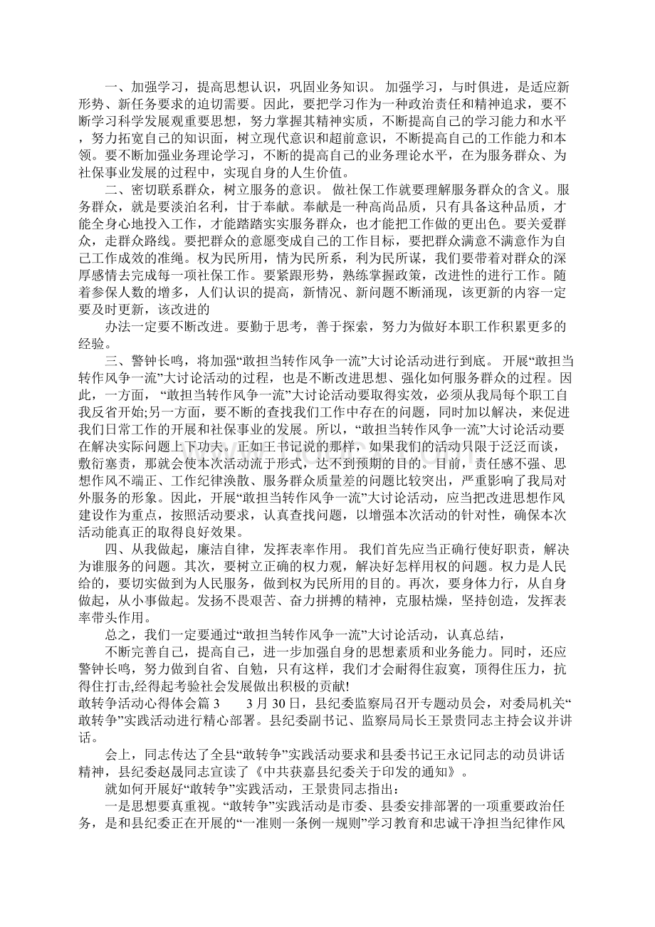 敢转争活动心得体会1Word文档格式.docx_第3页