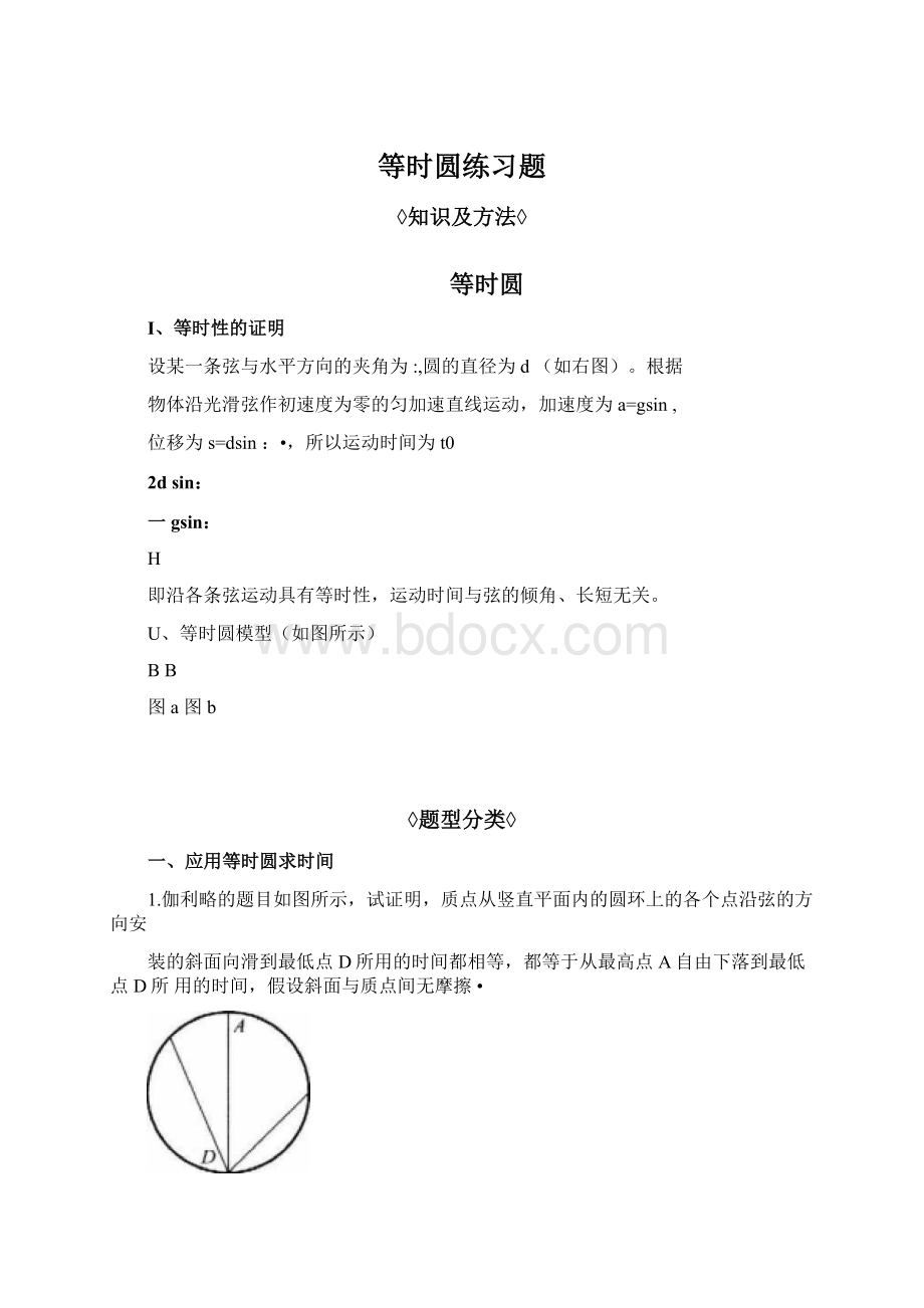 等时圆练习题文档格式.docx_第1页