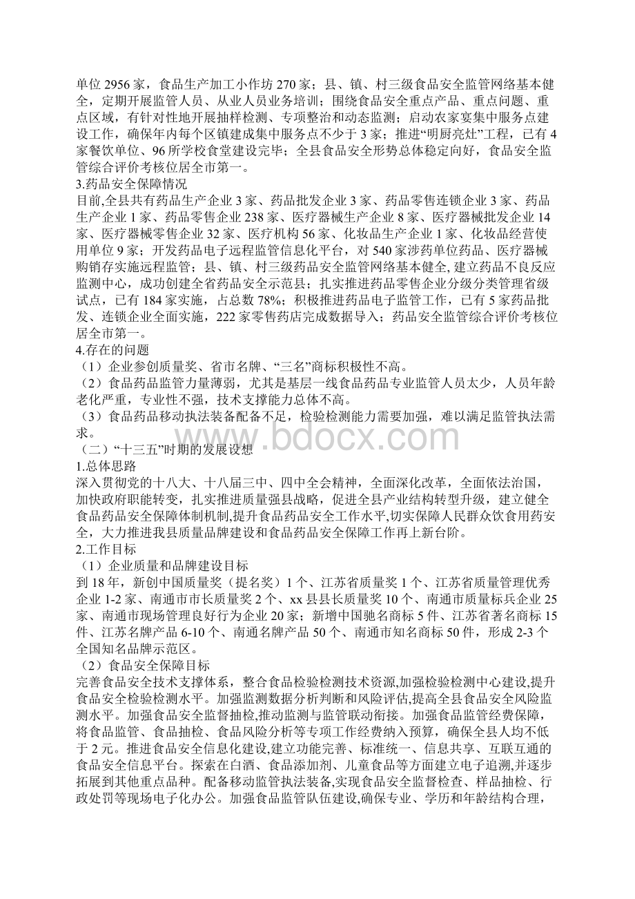 安监局十三五专项规划编制工作座谈会汇报材料Word文档下载推荐.docx_第2页