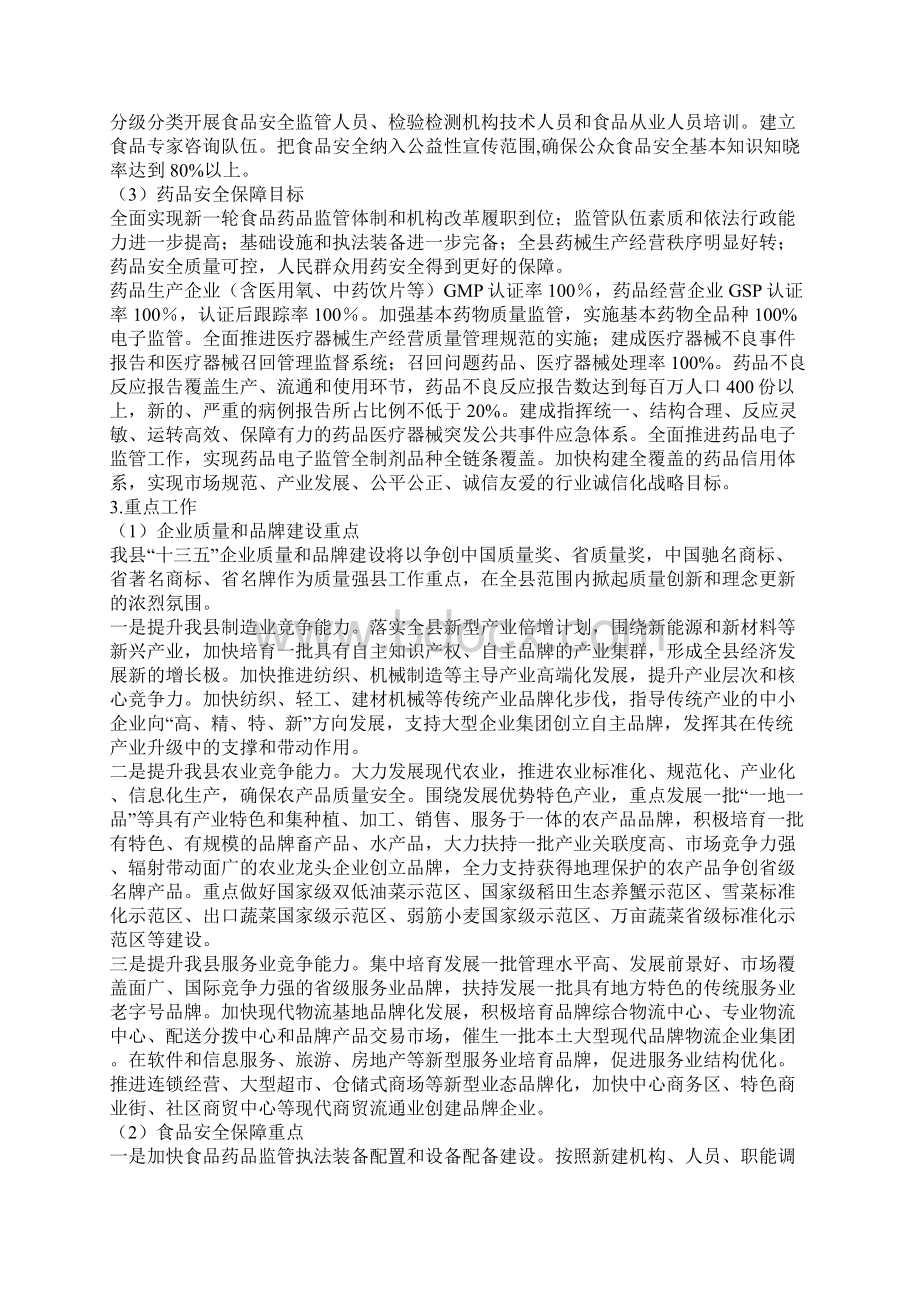 安监局十三五专项规划编制工作座谈会汇报材料Word文档下载推荐.docx_第3页