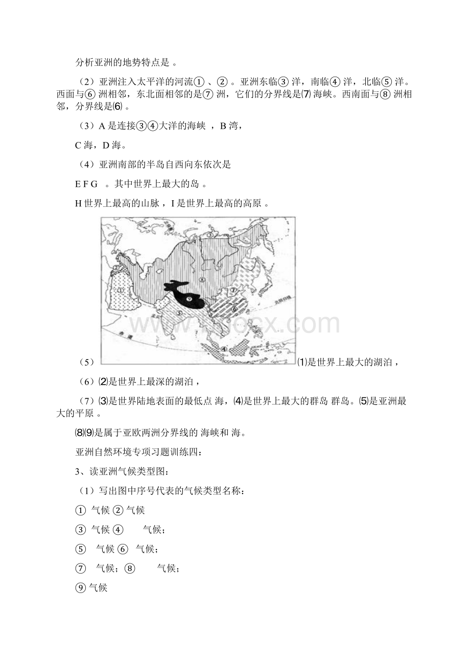 人教版七年级地理下册复习填空题好Word格式.docx_第2页