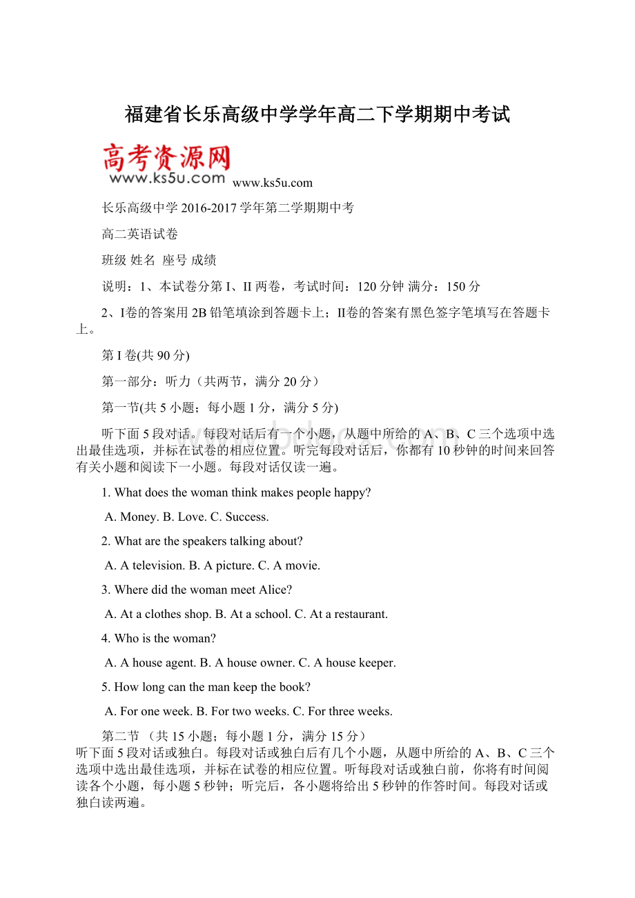 福建省长乐高级中学学年高二下学期期中考试Word格式文档下载.docx