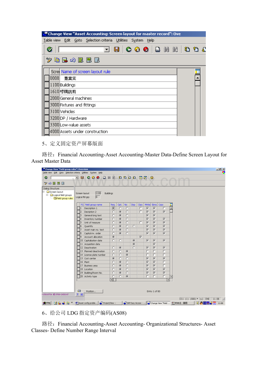 固定资产配置及操作过程.docx_第3页