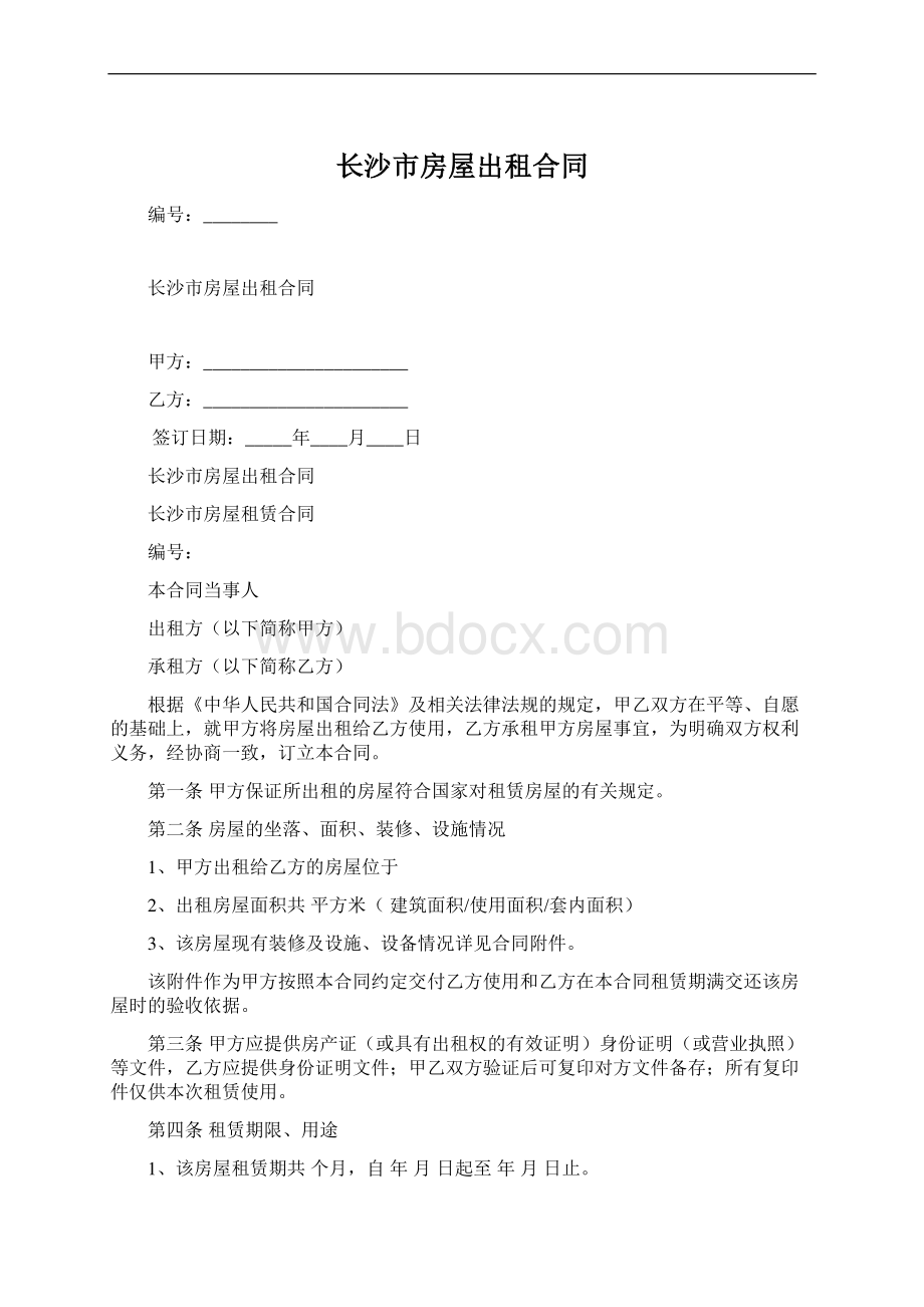 长沙市房屋出租合同Word格式文档下载.docx_第1页