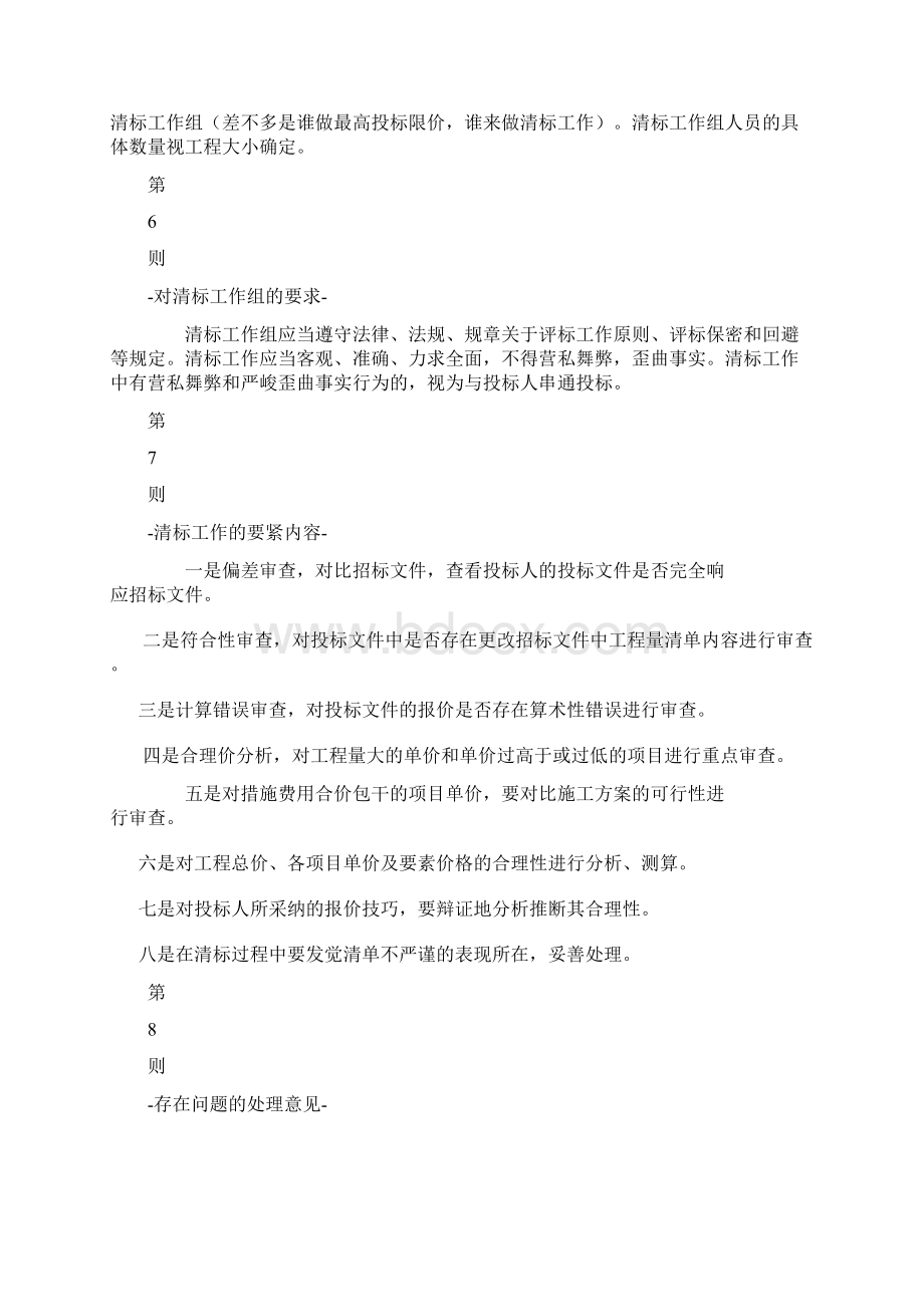 清标工作计划流程及主要内容概述Word格式文档下载.docx_第3页