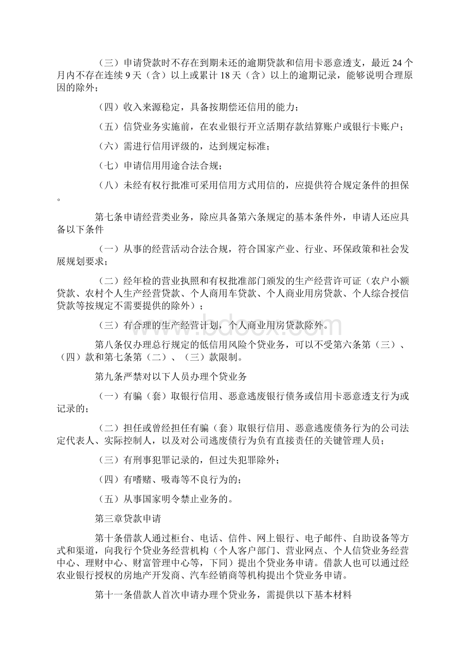 中国农业银行个人信贷业务基本规程.docx_第2页