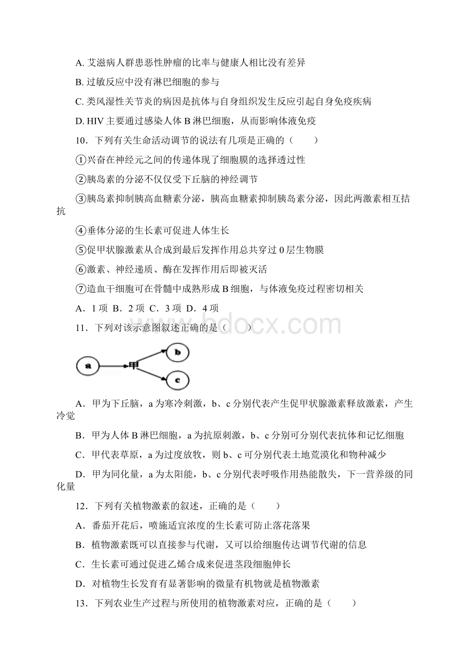 新疆兵团第二师华山中学学年高二生物上学期期末考试试题0615.docx_第3页