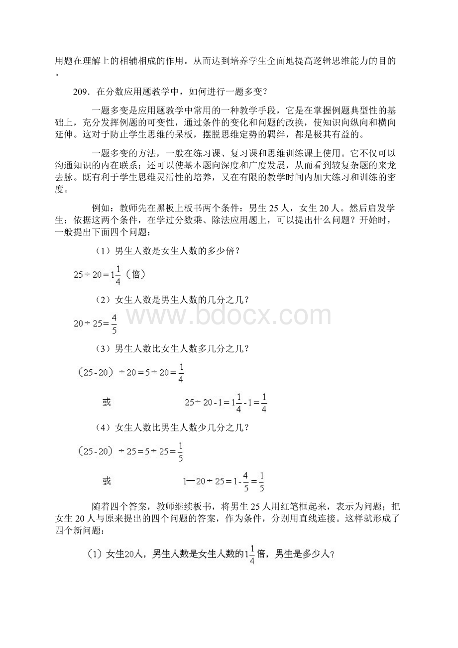 小学数学问答手册六分数应用题 精品.docx_第2页