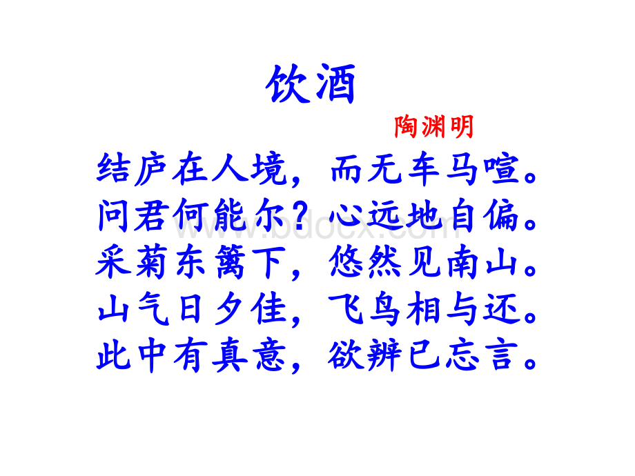 归园田居(公开课)PPT推荐.pptx_第1页