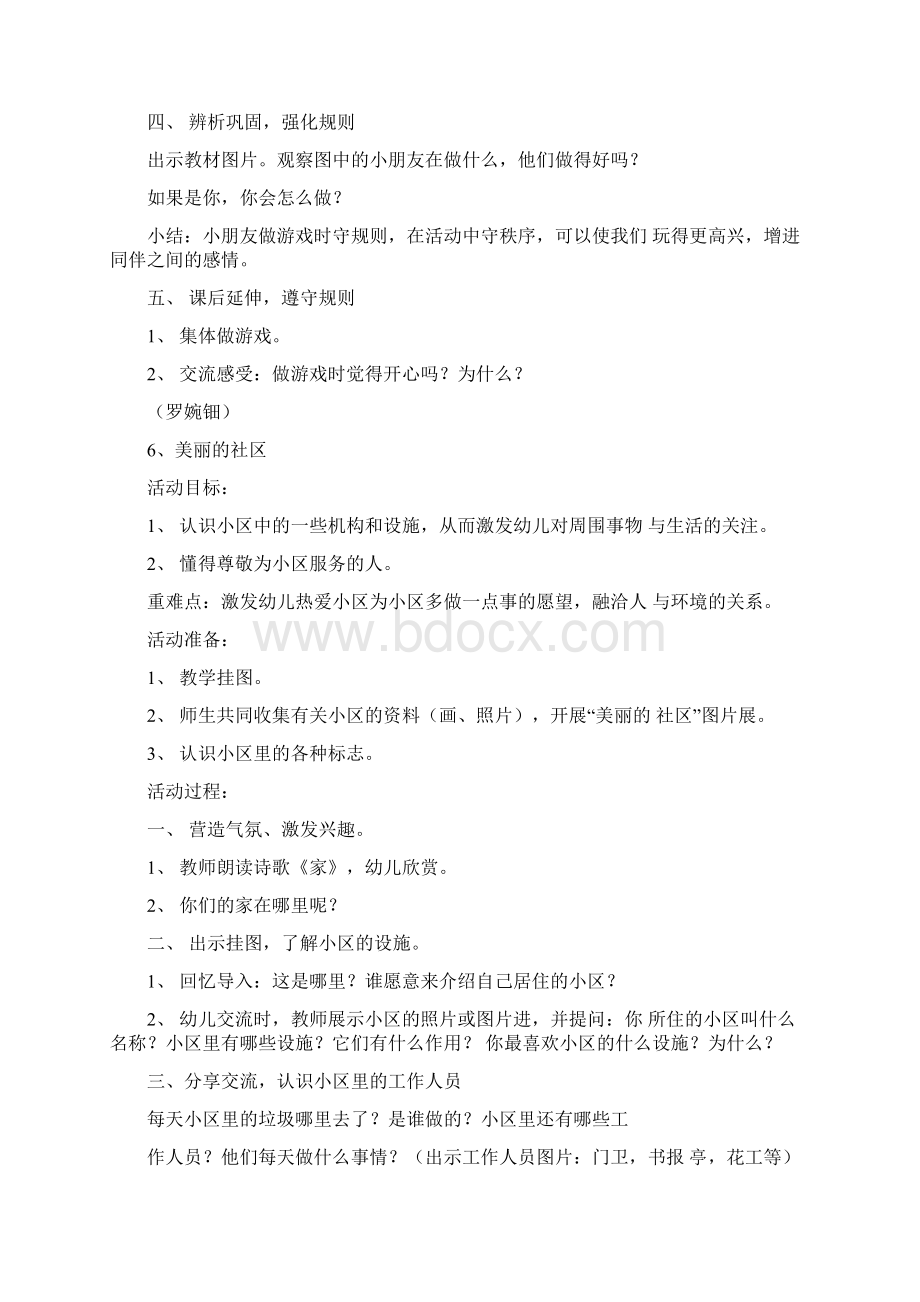 学前班下册教案Word文件下载.docx_第2页